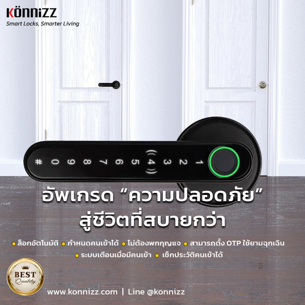 Konnizz เคินนิซ Smart Digital Door Lock อัพเกรดความปลอดภัยสู่ชีวิตที่สบายกว่า