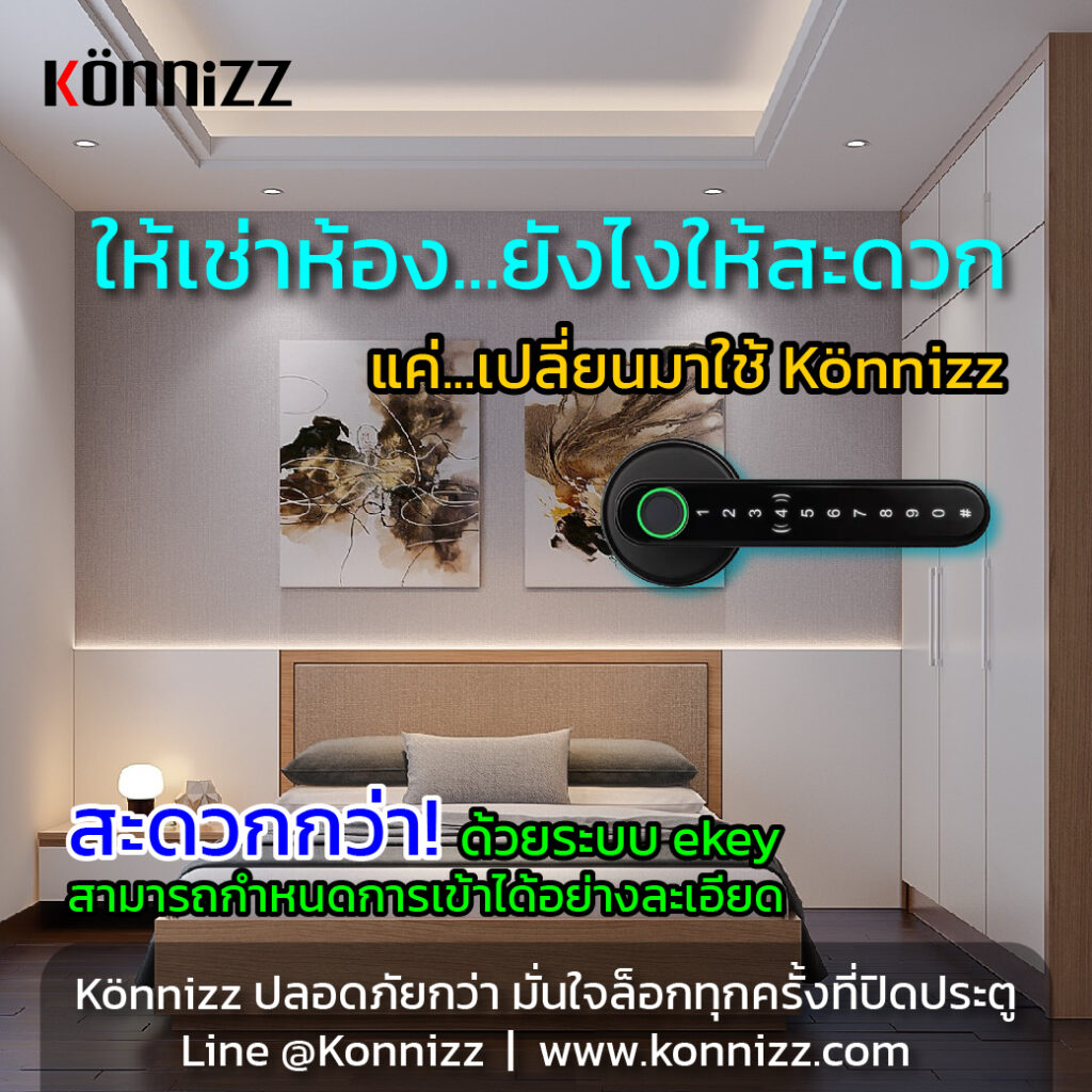 Konnizz เคินนิซ Digital Door Lock ใช้สำหรับห้องเช่า AirBNB สะดวกมาก