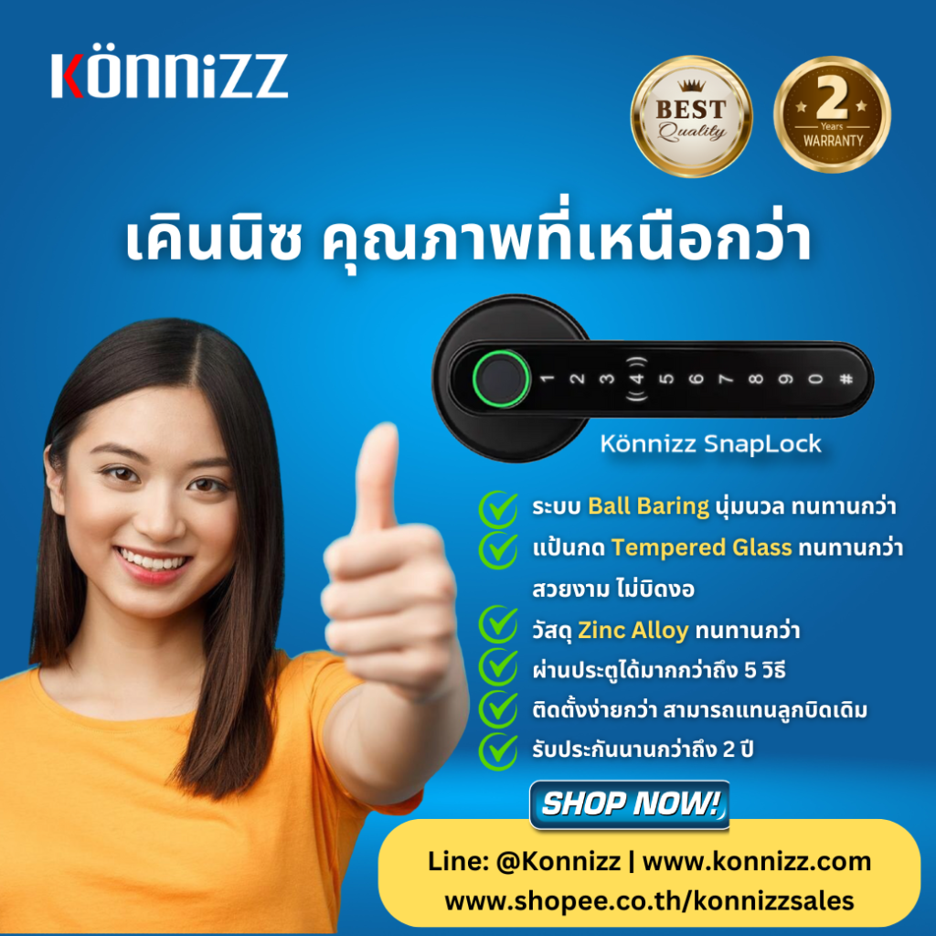 Konnizz เคินนิซ Digital Door Lock รุ่น SnapLock คุณภาพที่เหนือกว่า