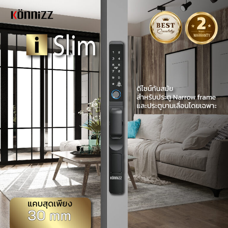 Konnizz Digital Door Lock รุ่น i Slim สำหรับประตูบานเลื่อนโดยเฉพาะ